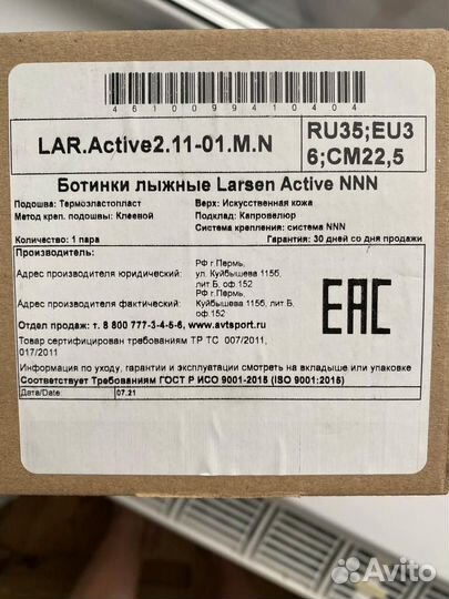 Лыжные ботинки Larsen 35 размер