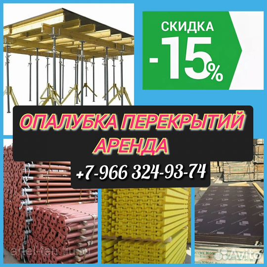 Стойка телескопическая для опалубки