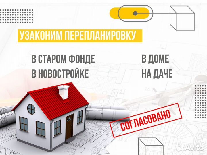 Перепланировка жилых помещений