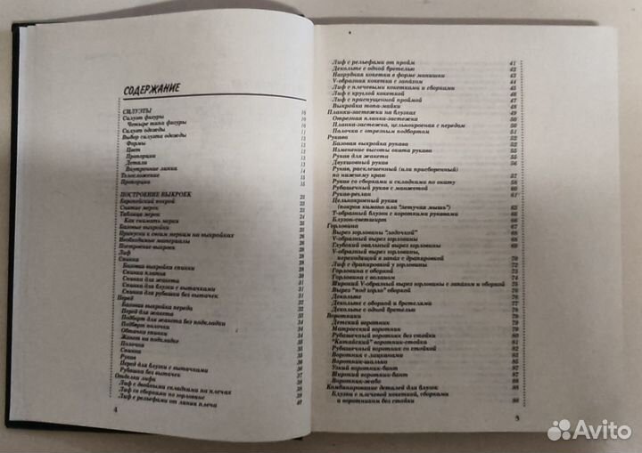 Книги по конструированию одежды