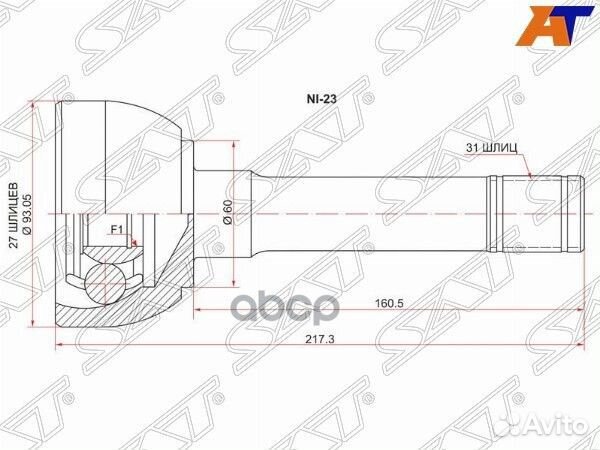 Шрус наружный nissan safari/patrol87- NI-23 Sat