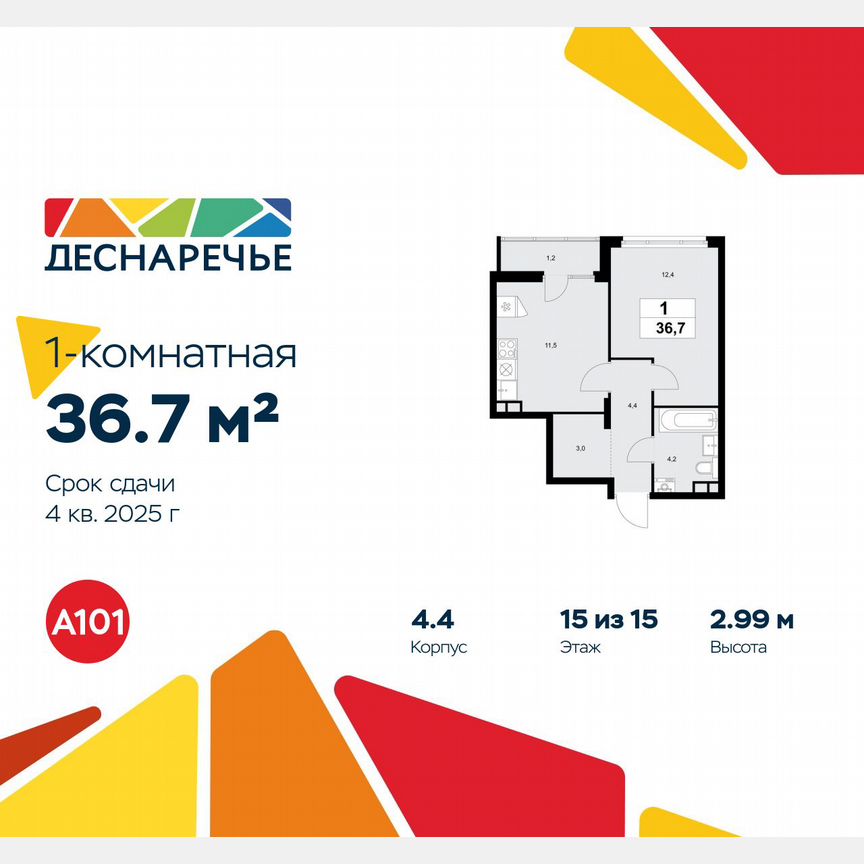 1-к. квартира, 36,7 м², 15/15 эт.