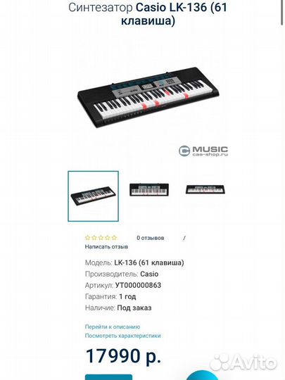Синтезатор casio LK-136