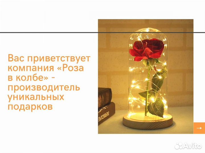 Роза в колбе. Стоит до 8 лет
