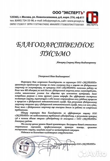 Адвокат Спирин Иван. Юридическая консультация