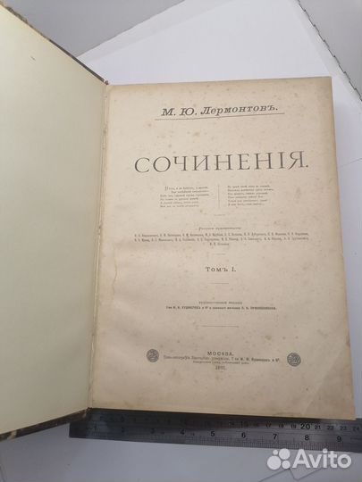 М. Ю. Лермонтов. Сочинения. В 3-х томах,1891,Rare