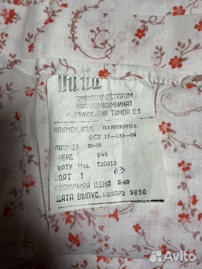 Наволочки СССР новые