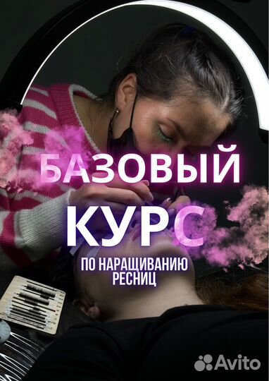 Обучение наращиванию ресниц