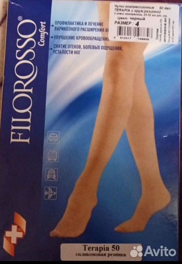 Компрессионные чулки 2 класс