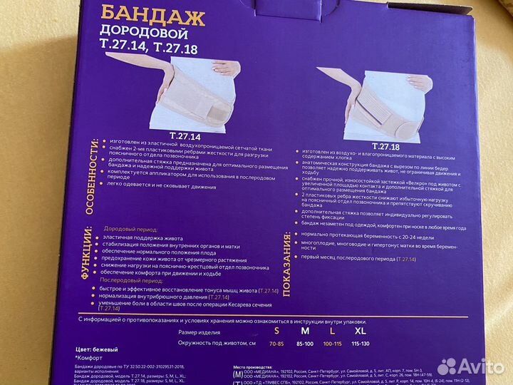 Бандаж для беременных (размерМ 85-100)