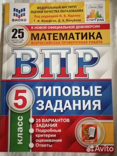 Впр по математике