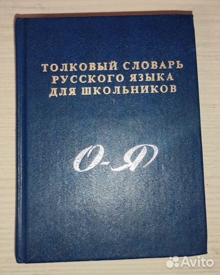 Различные словари