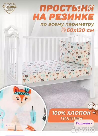 Комплект постельного белья в детскую кроватку