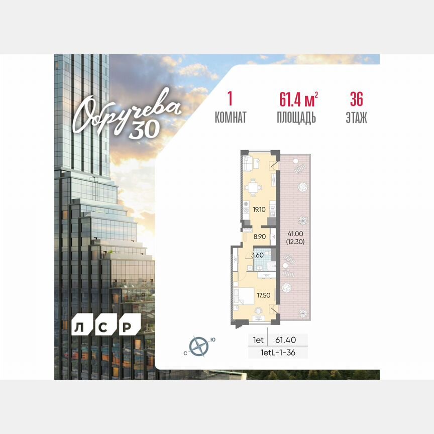 1-к. квартира, 61,4 м², 36/58 эт.