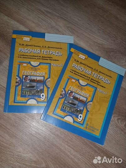 Новая рабочая тетрадь по география 9кл Домогацких