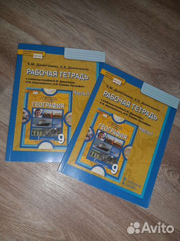 Новая рабочая тетрадь по география 9кл Домогацких