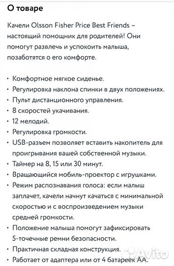 Электрокачели fisher price