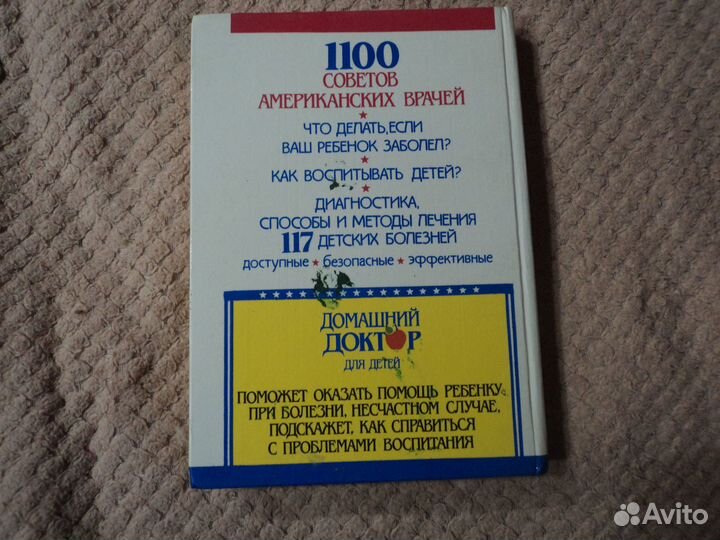 Домашний доктор для детей
