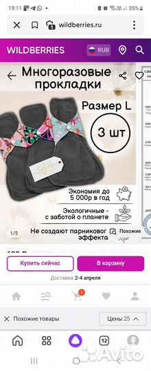 Многоразовые прокладки L