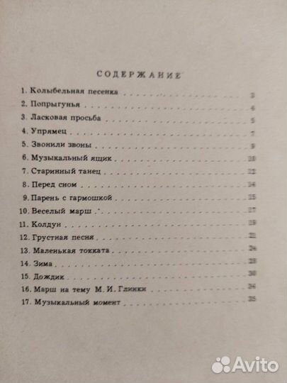 Альбом пьес 3-4 классы 1968 г