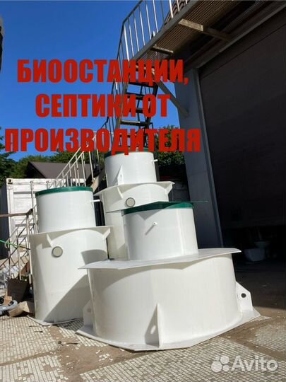 Септик. Биостанция. Лос