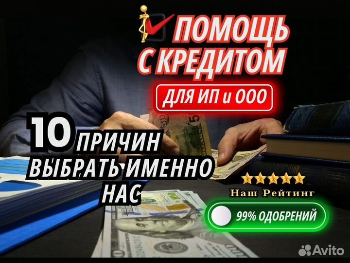Помощь в получении крeдитa