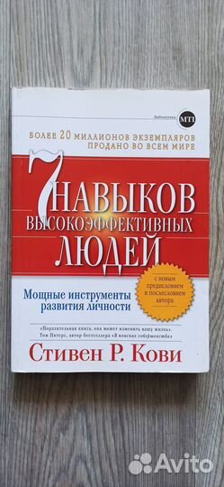 Стивен Кови - Восьмой навык