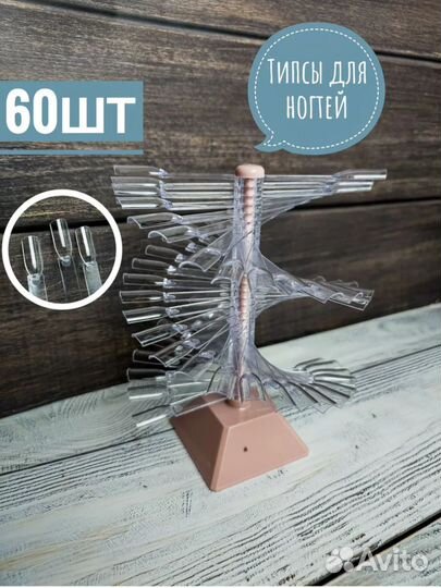 Типсы для ногтей, подставка