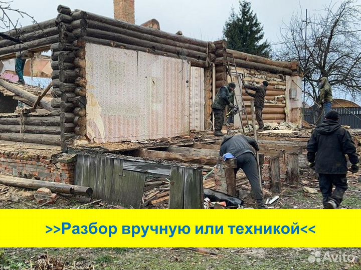 Демонтаж домов в Наро-Фоминске