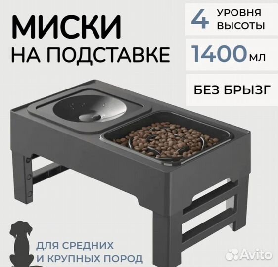 Миска для животных на подставке