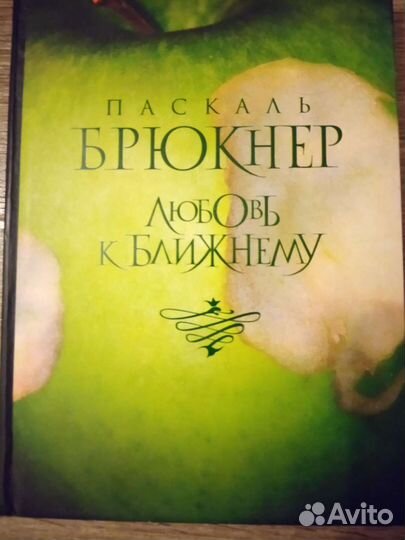 Любовь к ближнему