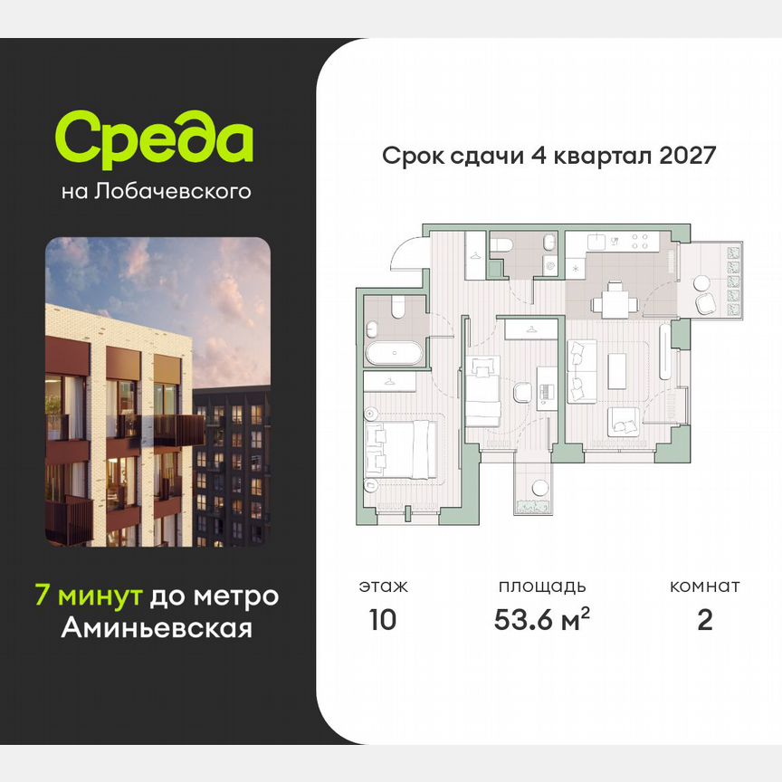 2-к. квартира, 53,6 м², 10/13 эт.