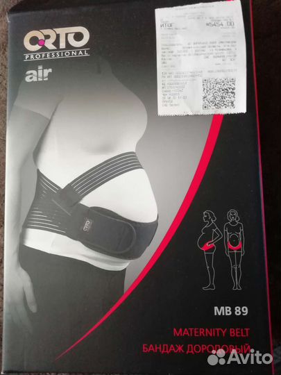 Бандаж дородовой