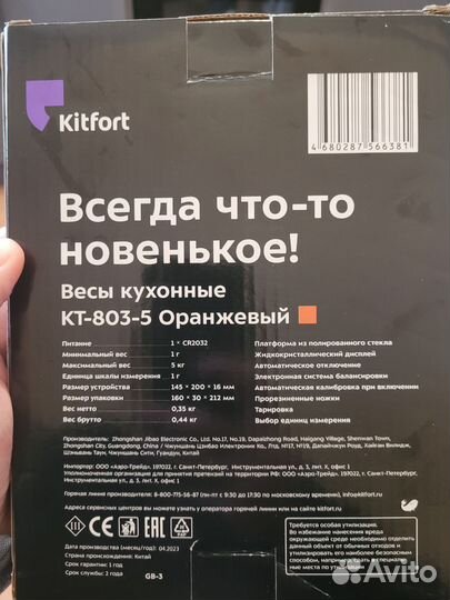 Кухонные весы Kitfort кт-803-5, оранжевые, новые