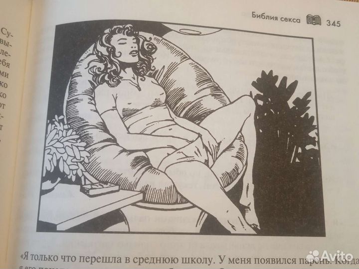 Библия секса