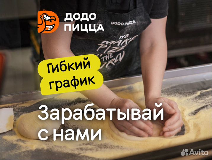 Повар без опыта, гибкий график