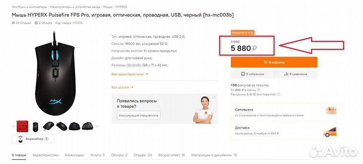 Мышь HyperX Pulsefire FPS Pro (новая)