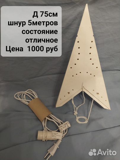 Звезда строла