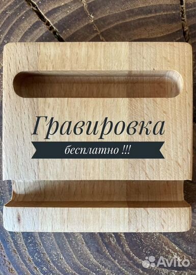 Подставка под телефон из натурального дерева