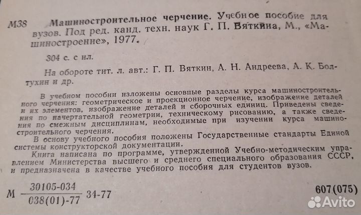 Машиностроительное черчение