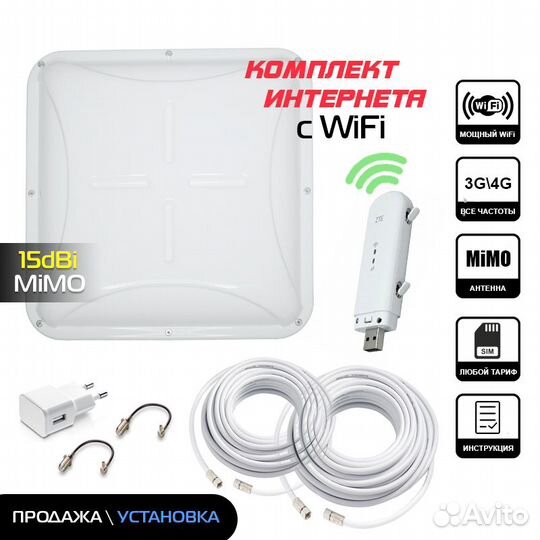 4G WiFi Модем + MiMO LTE Антенна BB15 Комплект