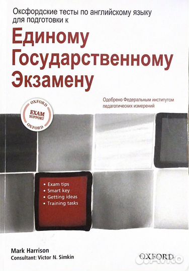 Оксфордские тесты по английскому языку к егэ