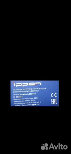 Ибп Ippon Back Basic 650 Euro