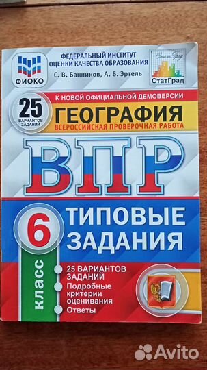 Впр по географии