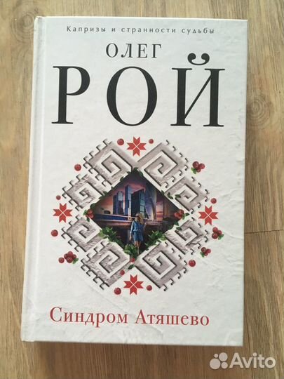 Книги олег рой