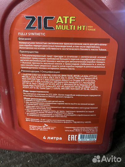 Масло АКПП zic ATF multi HT toraue fully synthetic