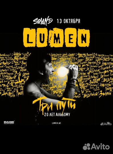 Концерт Lumen
