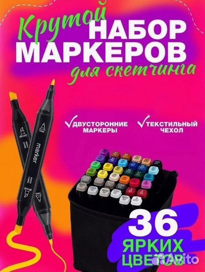 Маркеры для скетчинга 36 штук, цветов
