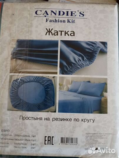 Постельное белье