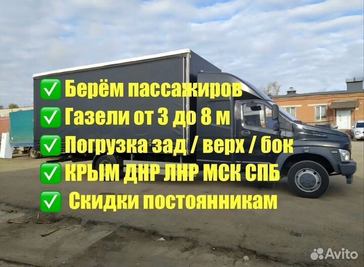 Грузоперевозки Газель 3-7м от 280 кг до 5т от 200 км